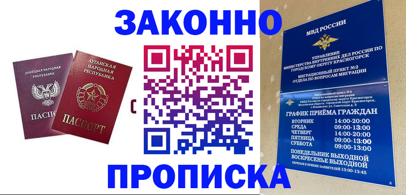 прописка в Пущино