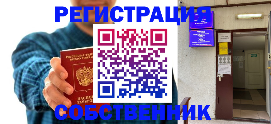 прописка ребенка в Пущино