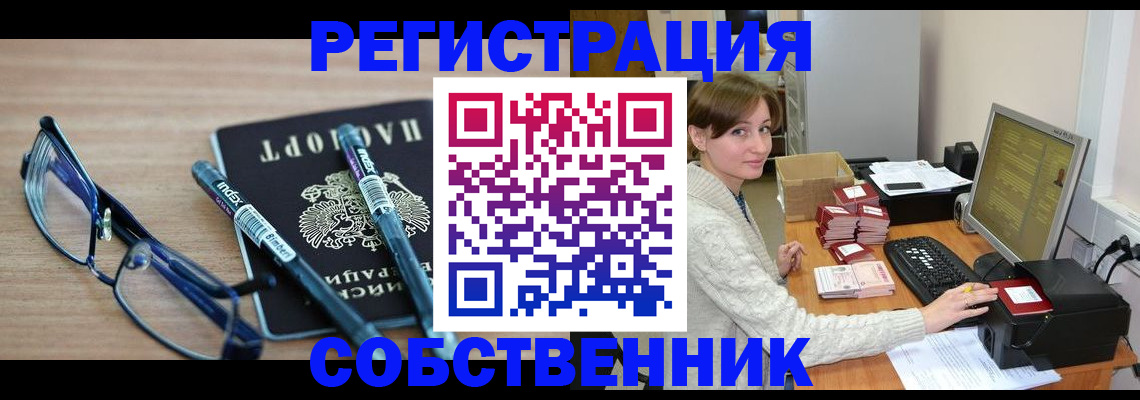 регистрация в Пущино